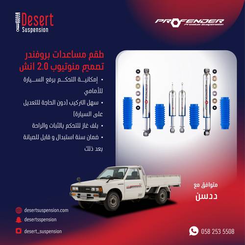 ددسن:  طقم مساعدات بروفند