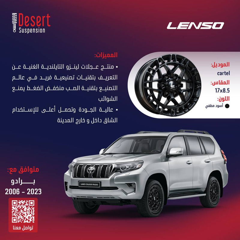 طقم جنوط لينزو CARTEL اسود مطفي 17x8.5 6x139.7 CB106.1 تويوتا برادو