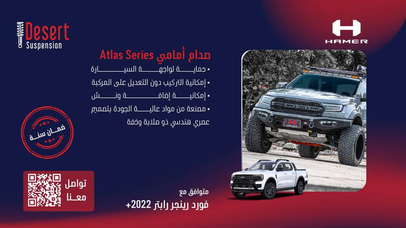صدام أمامي هامر ATLAS SERIES فورد رينجر رابتر 2022+