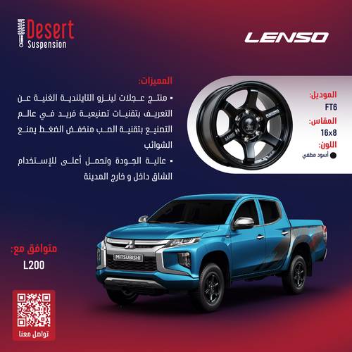 طقم جنوط لينزو FT6 أسود مطفي 16x8.5 6x139.7 CB110.1 متسوبيشي l200 