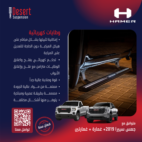 وطايات كهربائية هامر جمس سييرا غمارتين 2024+