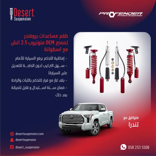 تندرا:  طقم مساعدات بروفندر