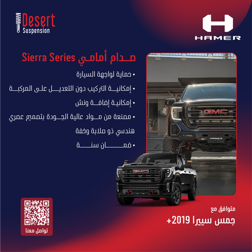 صدام أمامي هامر Sierra Series جمس سييرا 2019+