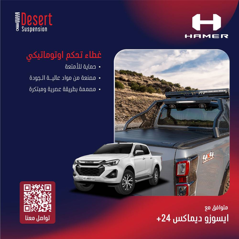 ايسوزو ديماكس غطاء حوض تحكم اوتوماتيكي 2020+
