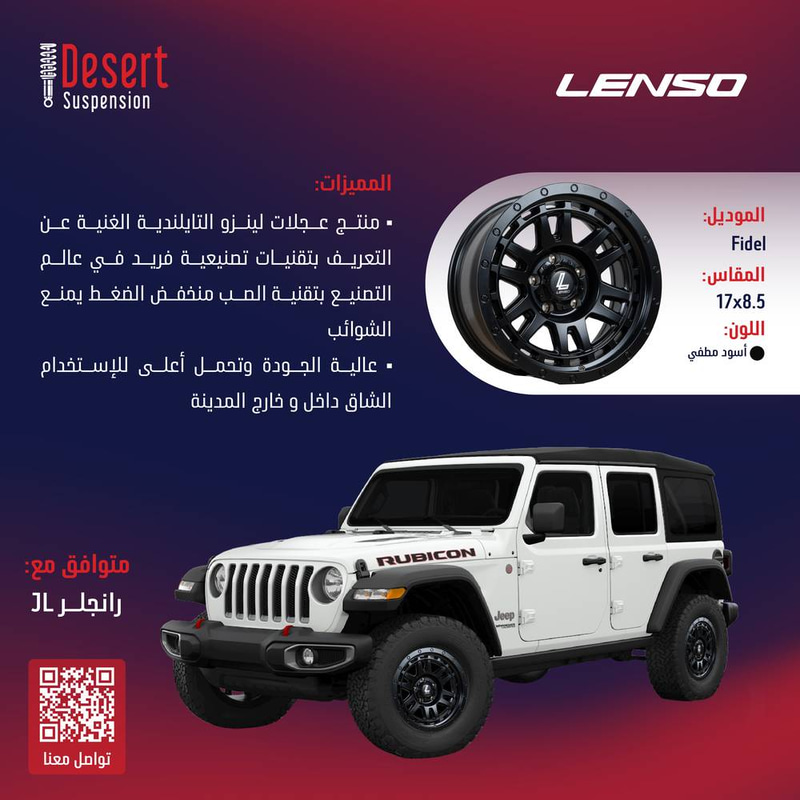 طقم جنوط لينزو FIDEL أسود مطفي 17x8.5 5x127 CB71.5 جيب رانجلر JL