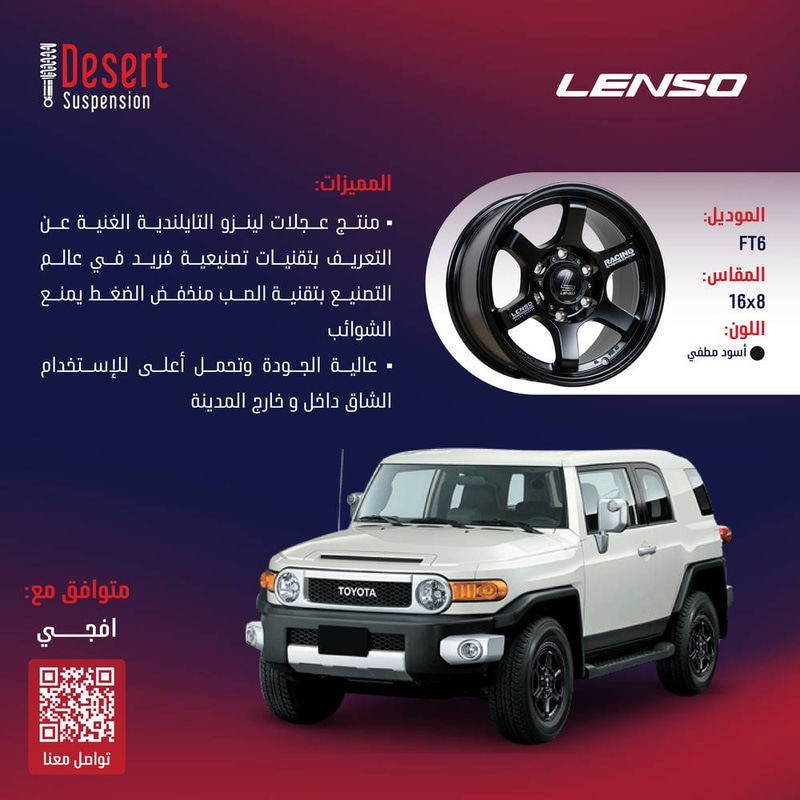 طقم جنوط لينزو FT6 أسود مطفي 16x8.5 6x139.7 CB110.1 تويوتا افجي 