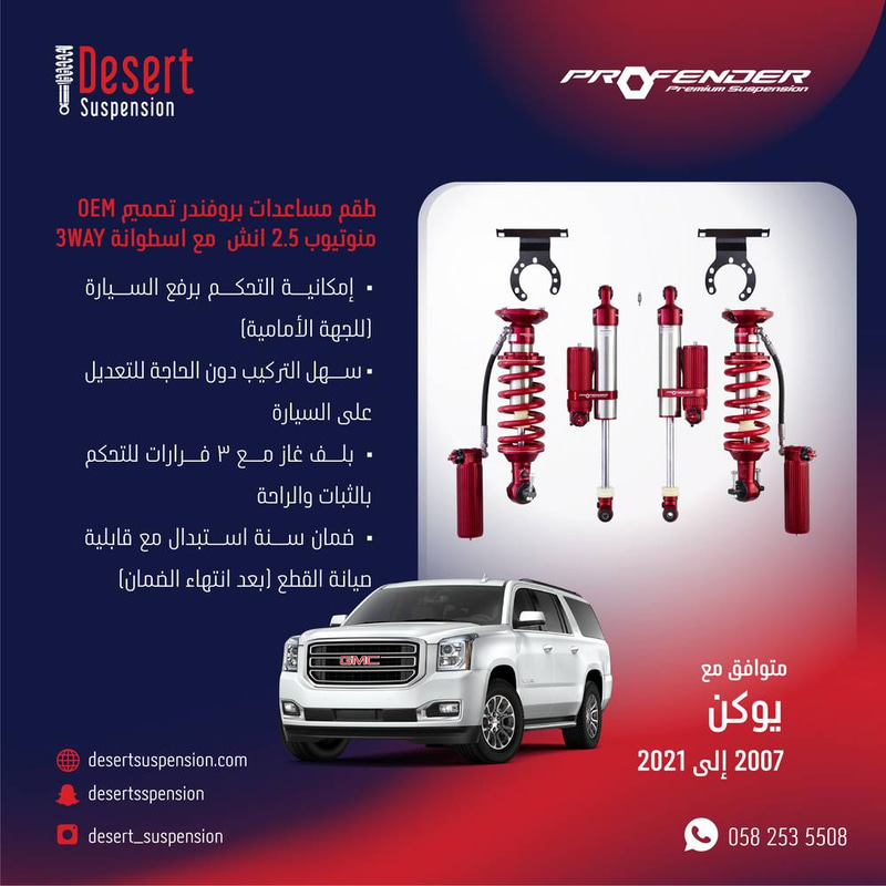يوكن 2007-2020:  طقم مساعدات بروفندر 