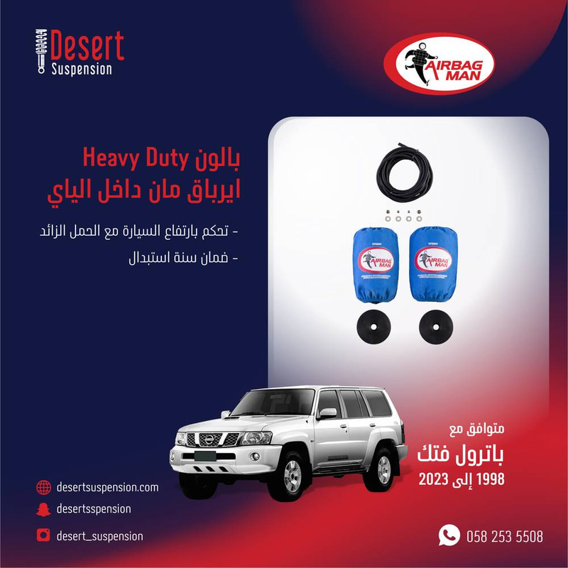 بالون هفي ديوتي AIRBAG MAN باترول سفاري وكالة