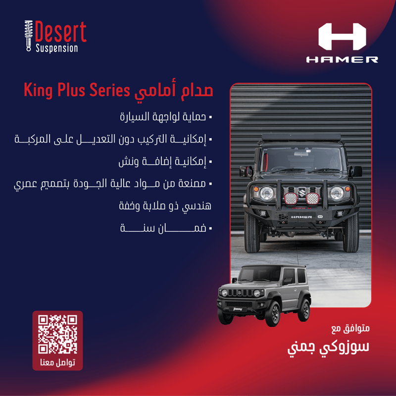 صدام أمامي هامر King Plus Series سوزوكي جمني 2018+