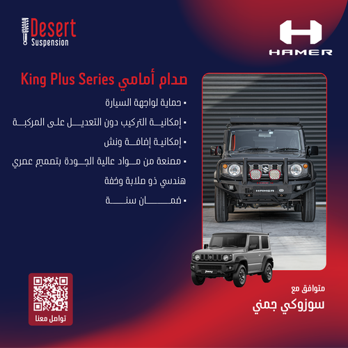 صدام أمامي هامر King Plus Series سوزوكي جمني 2018+