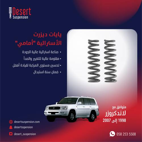 DESERT SUSPENSION COIL SPRING REAR - 2 cm
