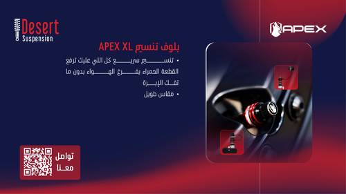 	طقم بلوف APEX XL عدد اربعه
