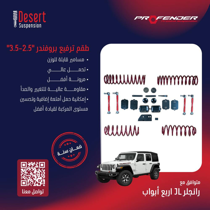 طقم ترفيع 2.5