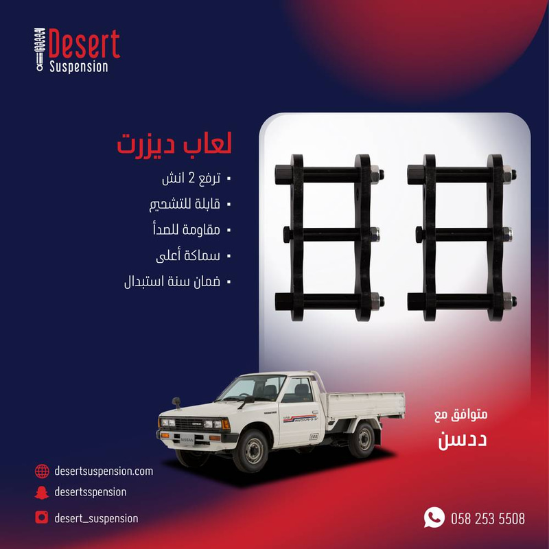 طقم لعاب/شيال طويل ددسن