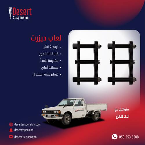 طقم لعاب/شيال طويل ددسن