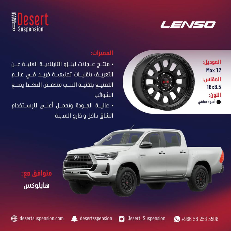 طقم جنوط لينزو MAX12 اسود مطفي 16x8.5 6x139.7 ET0 CB110.1 هايلوكس