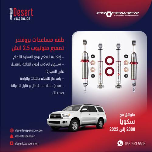 سكويا: طقم مساعدات بروفندر