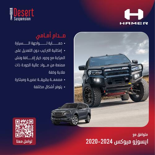 ايسوزو ميوكس صدام أمامي  2020-2024