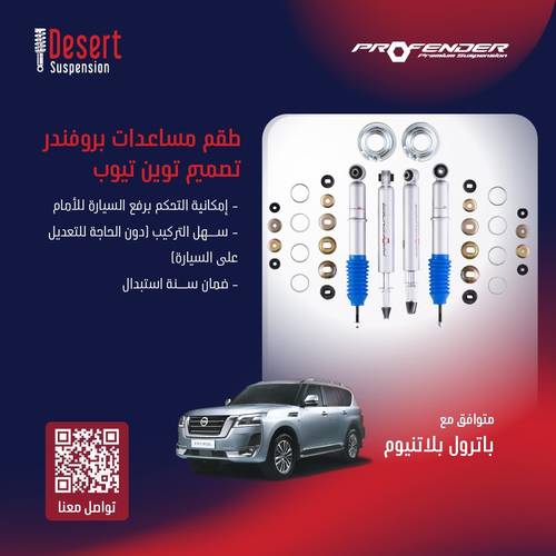PROFENDER SHOCKS ABSORBER-78