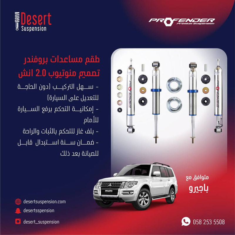 باجيرو:  طقم مساعدات بروفندر
