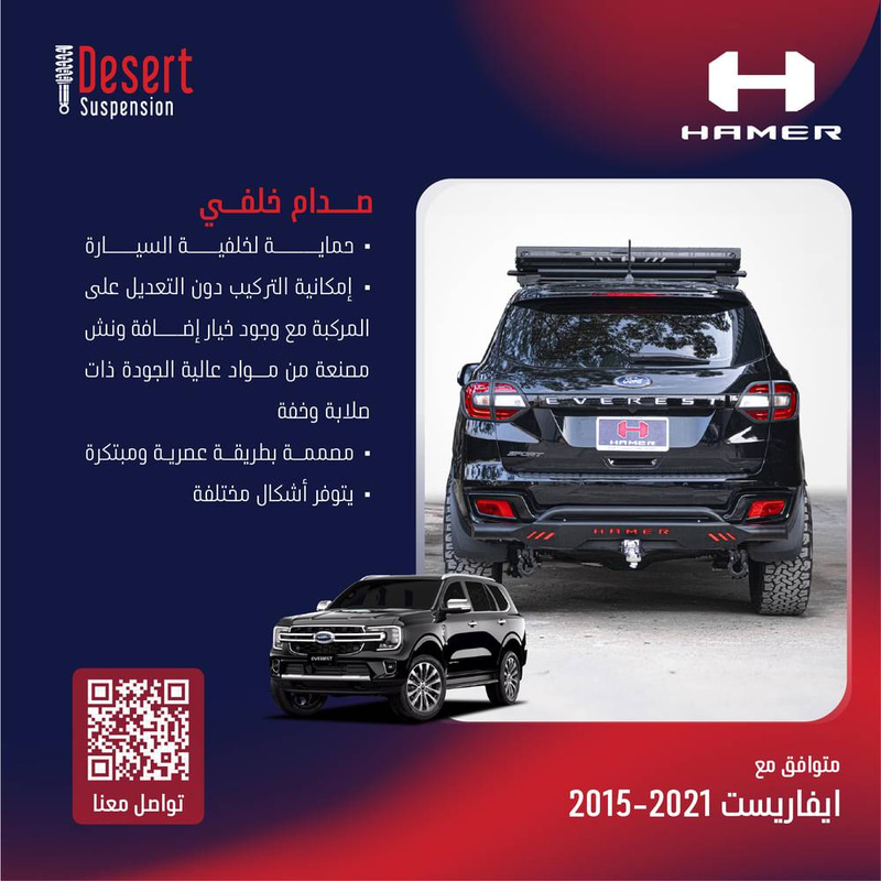 فورد ايفاريست صدام خلفي 2015-2021