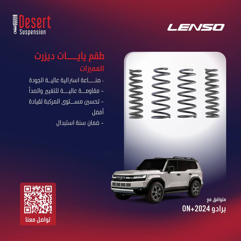 طقم يايات ديزرت الاسترالية أمامي ارتفاع 2 سم 