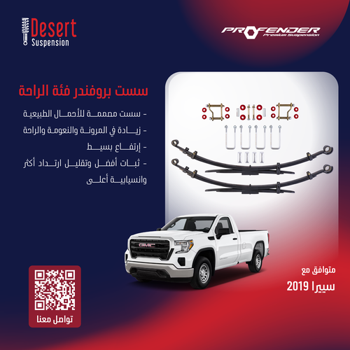 طقم سست بروفندر جمس سييرا 2019+
