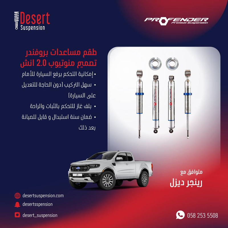 PROFENDER SHOCKS ABSORBER-22