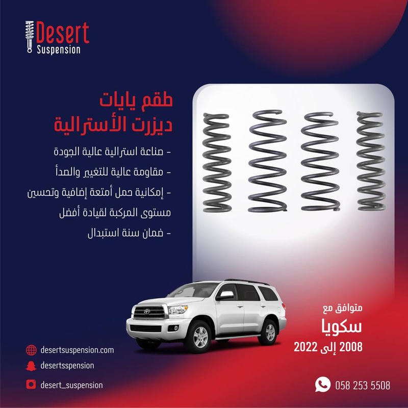 يايات ديزرت استرالي خلفي - 4.5 سم سكويا