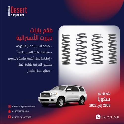 يايات ديزرت استرالي خلفي - 4.5 سم سكويا