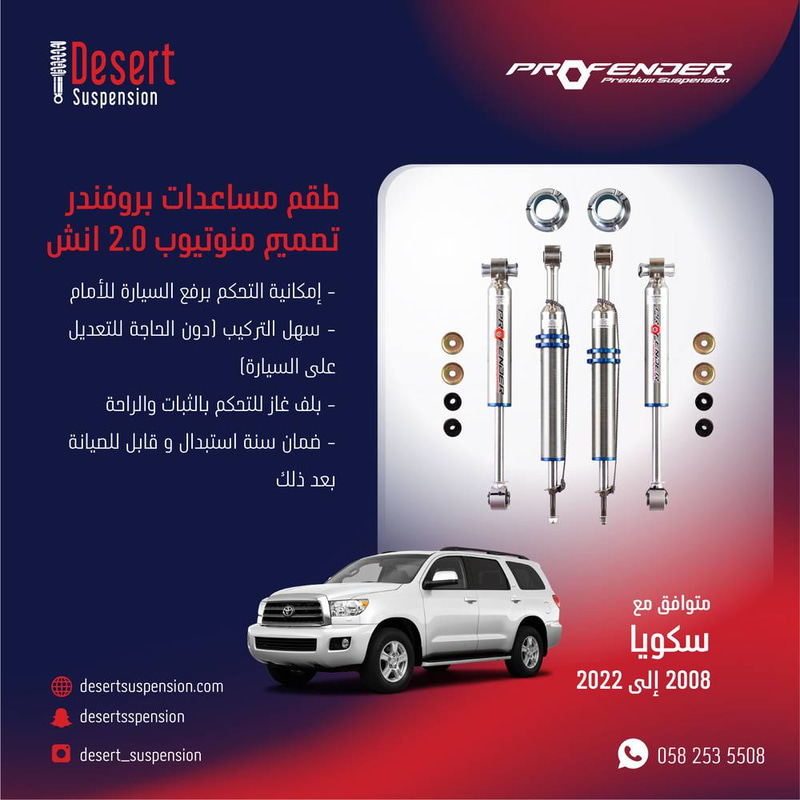سكويا:  طقم مساعدات بروفندر