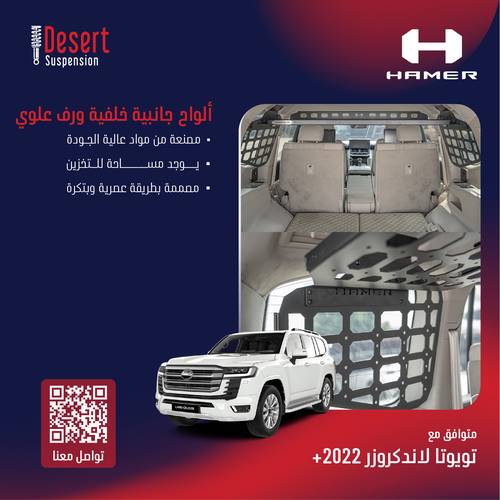 تويوتا لاندكروزر ألواح جانبية خلفية ورف علوي خلفي 2022+ 