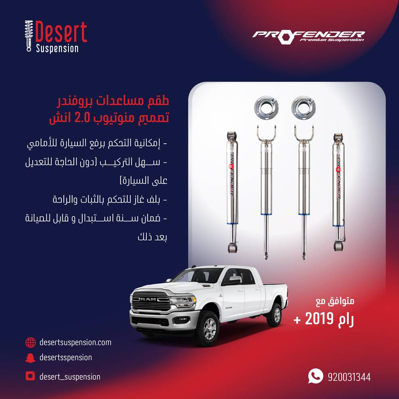 رام 2019:  طقم مساعدات بروفندر