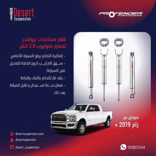 رام 2019:  طقم مساعدات بروفندر
