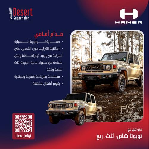 تويوتا ربع صدام امامي