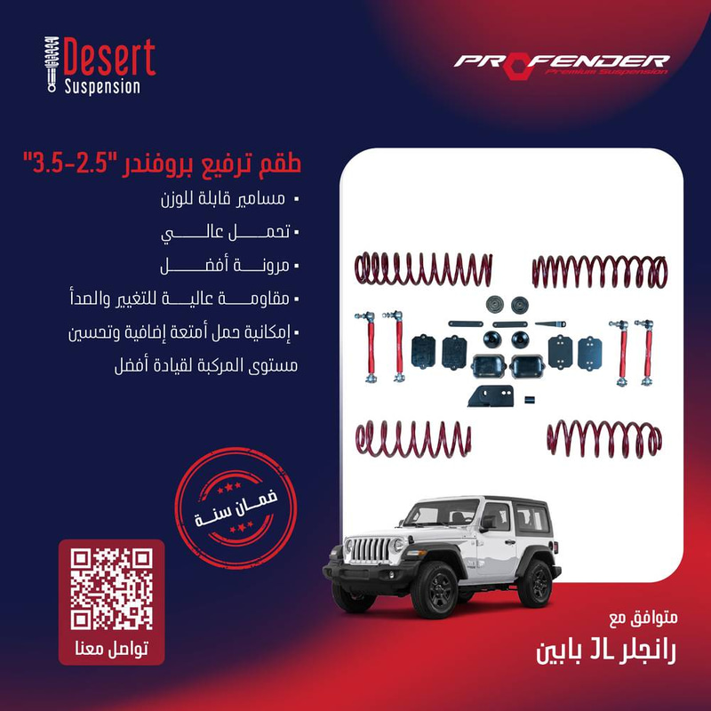 طقم ترفيع 2.5