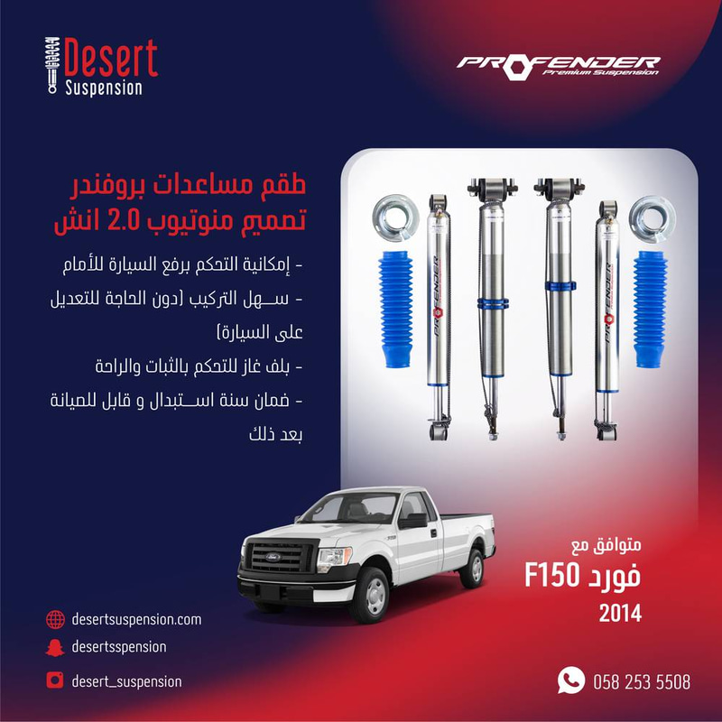 فورد F150 2014: طقم مساعدات بروفندر