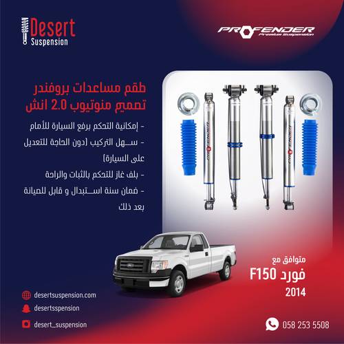 فورد F150 2014: طقم مساعدات بروفندر