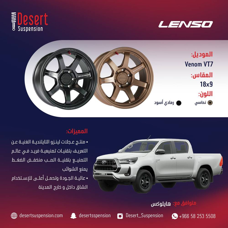 Lenso Rims Set