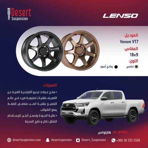 طقم جنوط لينزو VENOM VT7 نحاسي 18x9 6x139.7 ET0 CB110.1 هايلوكس