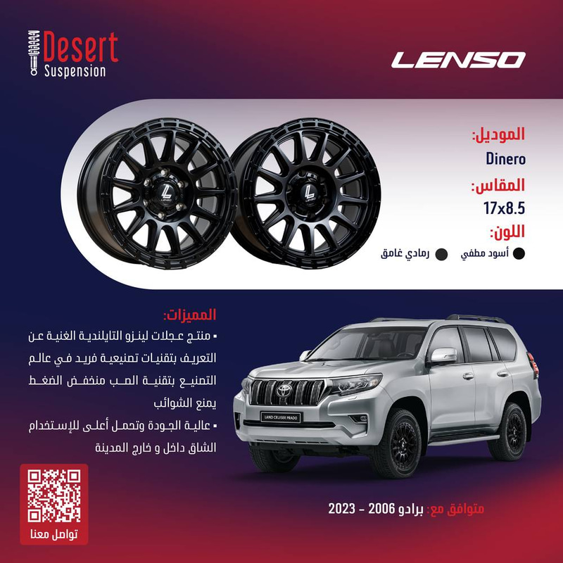 طقم جنوط لينزو DINERO أسود مطفي 17x8.5 6x139.7 CB106.1 تويوتا برادو 