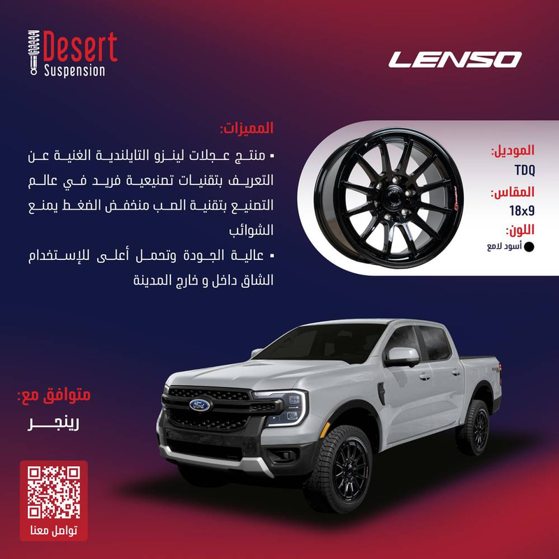 طقم جنوط لينزو TDQ أسود لامع 18x9 6x139.7 CB106.1 فورد رينجر