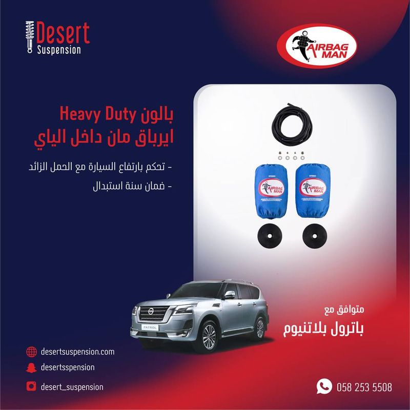 بالون هفي ديوتي AIRBAG MAN داخل الياي خلفي باترول بلاتينيوم