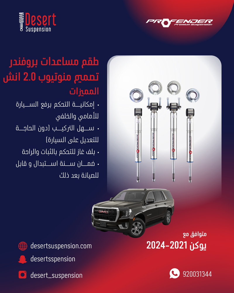 PROFENDER SHOCKS ABSORBER-94