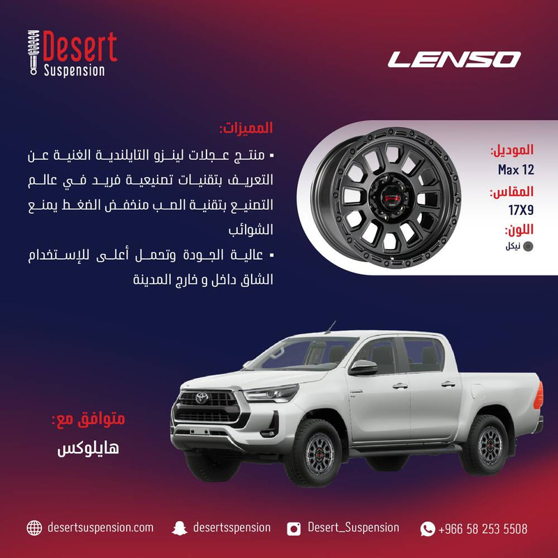 Lenso Rims Set