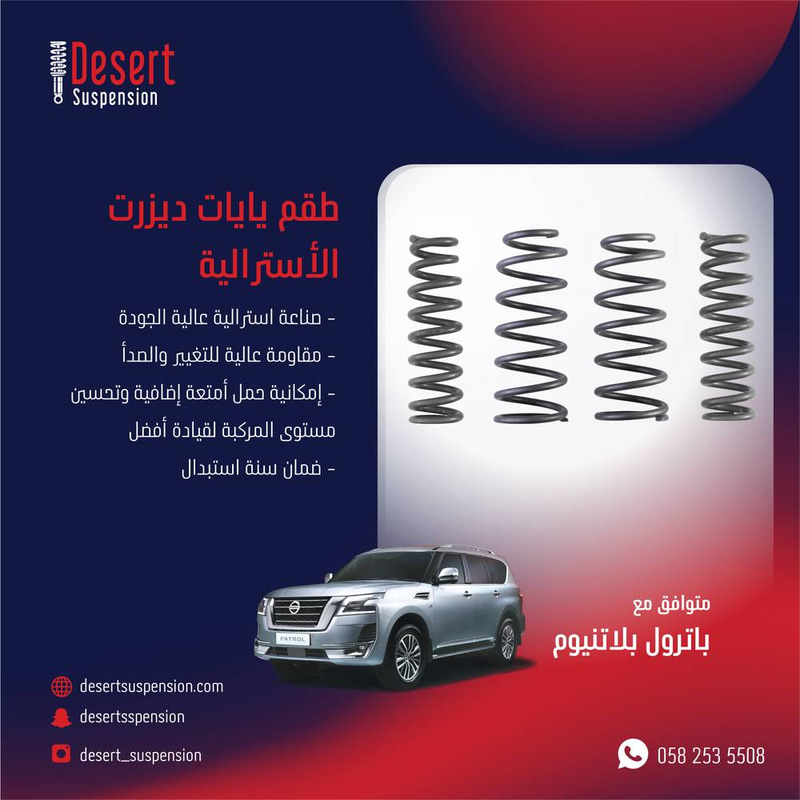 DESERT SUSPENSION COIL SPRING FRONT