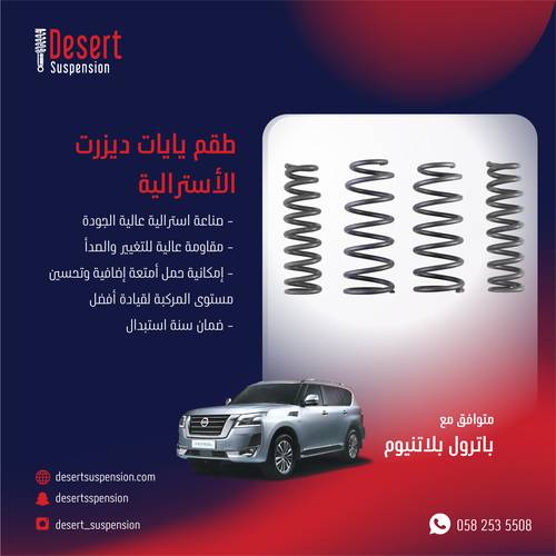 DESERT SUSPENSION COIL SPRING FRONT