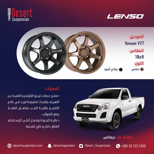 طقم جنوط لينزو VENOM VT7 نحاسي 18x9 6x139.7 CB110 ديماكس