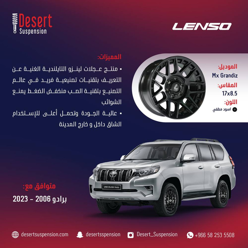 طقم جنوط لينزو MX GRANDIZ أسود مطفي 17x8.5 6x139.7 CB110 برادو 2006-2023