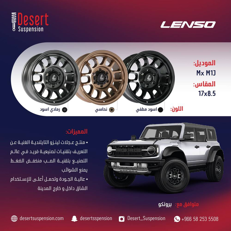 طقم جنوط لينزو MX M1J نحاسي 17x8.5 6x139.7 CB110 برونكو